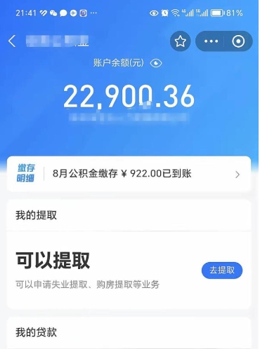 渑池不能提封存公积金（封存公积金无法提取）