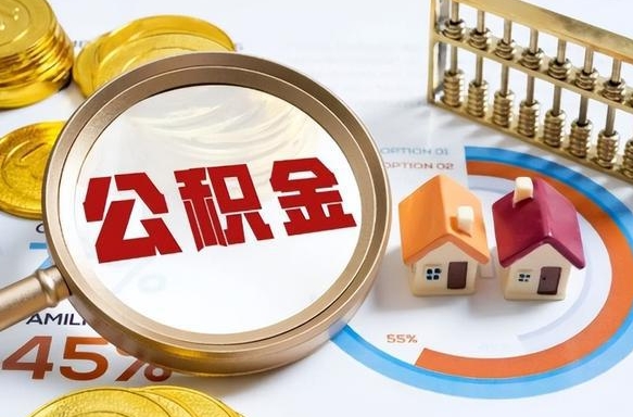 渑池封存在职公积金怎么取（在职员工住房公积金封存）